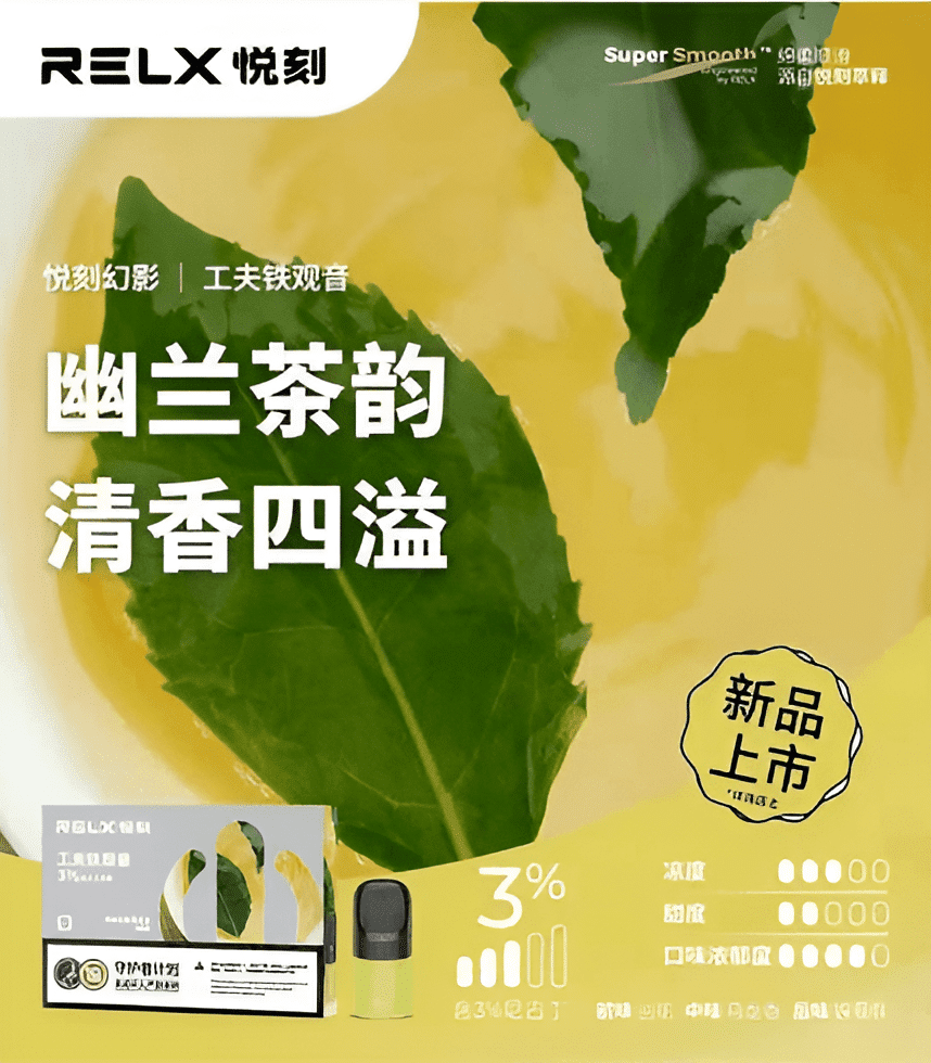 悅刻幻影五代煙彈鐵觀音